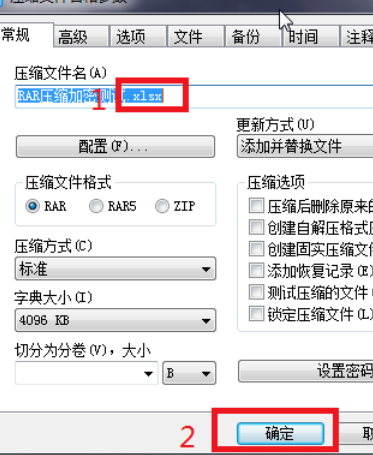 winrar保護(hù)隱私文件的詳細(xì)步驟介紹截圖