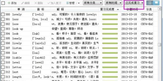 有道詞典中復(fù)習(xí)進(jìn)度的查看方法介紹截圖