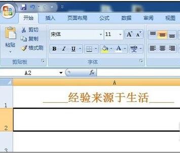 excel2007下劃線輸入圖解的操作步驟截圖