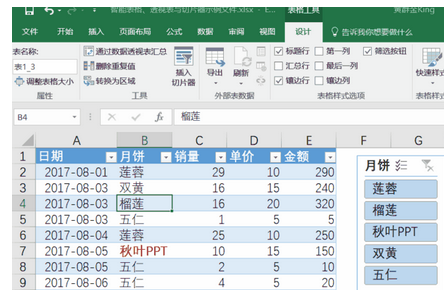 excel2007中使用切片器輕松完成統(tǒng)計(jì)任務(wù)的詳細(xì)操作教程截圖