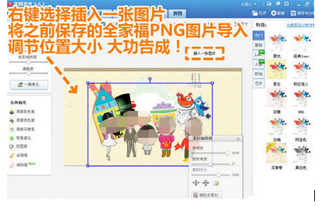 美圖秀秀制作出Q版全家福照片的詳細(xì)操作截圖