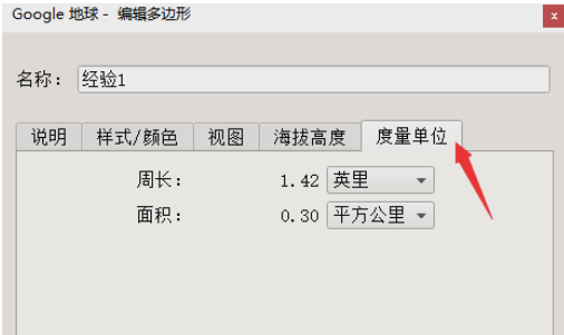 谷歌地球繪制并查看區(qū)域面積的具體使用操作截圖