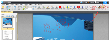 迅捷pdf編輯器為PDF文件進(jìn)行涂鴉的操作方法截圖