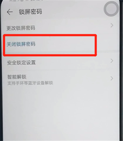 榮耀9x中解除鎖屏密碼的操作說明截圖