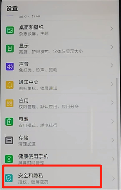 榮耀9x設(shè)置鎖屏密碼的操作教程截圖