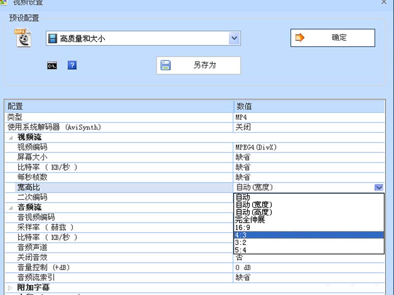 格式工廠調(diào)整視頻比例為4:3的具體操作流程截圖