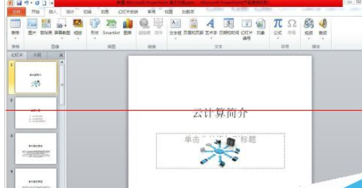 PowerPoint Viewer插入幻燈片編號(hào)的詳細(xì)操作步驟截圖