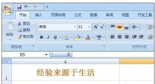 excel2007下劃線輸入圖解的操作步驟截圖