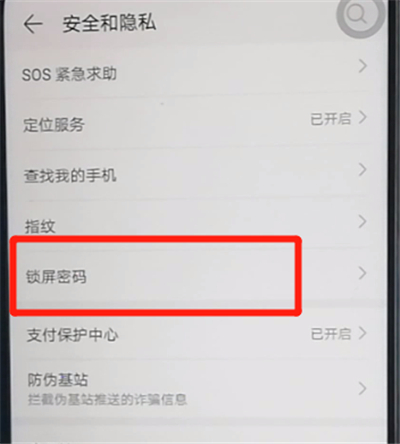榮耀9x中解除鎖屏密碼的操作說明截圖
