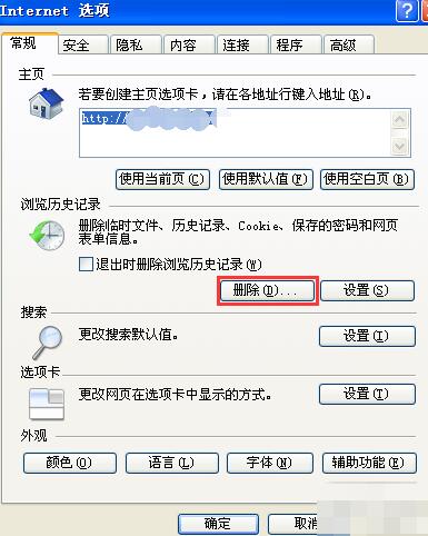 Internet Explorer 6瀏覽器清理緩存的具體操作流程截圖