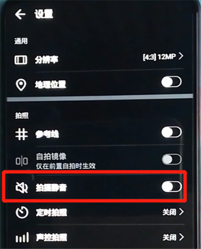 榮耀9x中關(guān)閉拍照聲音的操作教程截圖
