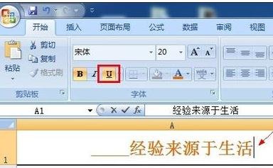 excel2007下劃線輸入圖解的操作步驟截圖