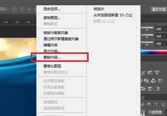 photoshop cs6快速替換圖層中指定內容的相關操作教程截圖