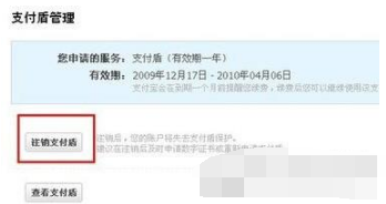 支付寶中支付盾注銷的具體方法截圖