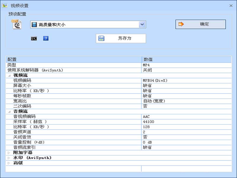 格式工廠調(diào)整視頻比例為4:3的具體操作流程截圖