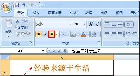 excel2007下劃線輸入圖解的操作步驟截圖