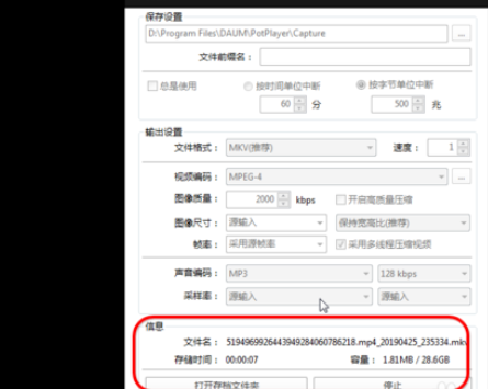 PotPlayer截取視頻片段的使用方法截圖