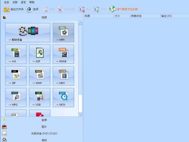 格式工廠調(diào)整視頻比例為4:3的具體操作流程截圖