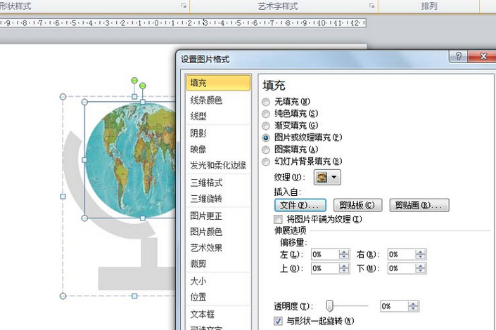 PowerPoint Viewer手繪地球儀矢量圖標的具體流程介紹截圖