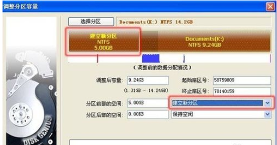 分區(qū)工具diskgenius拆分硬盤分區(qū)的操作步驟截圖