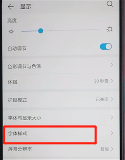 榮耀9x中更換字體樣式的操作教程截圖