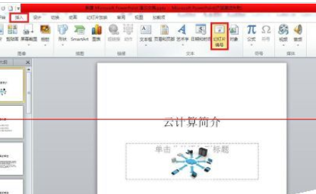 PowerPoint Viewer插入幻燈片編號(hào)的詳細(xì)操作步驟截圖