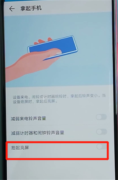 榮耀9x中設(shè)置抬起亮屏的操作教程截圖