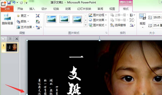 PowerPoint Viewer為幻燈片圖片添加藝術(shù)效果的詳細(xì)操作步驟截圖