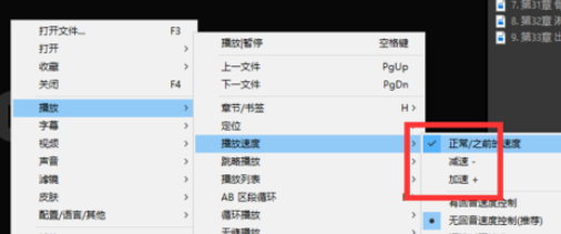 PotPlayer調(diào)整播放速度的具體使用流程截圖