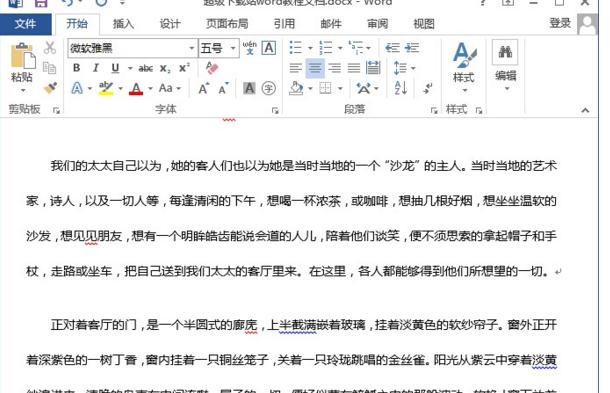 Word 2013中添加行號(hào)的操作步驟截圖