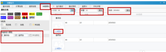 淘寶助理制作寶貝模板的具體過程介紹截圖