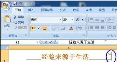 excel2007下劃線輸入圖解的操作步驟截圖