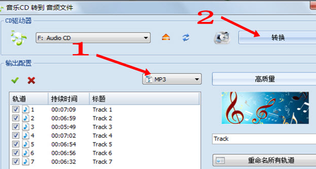 格式工廠轉(zhuǎn)換CD到MP3的使用方法截圖