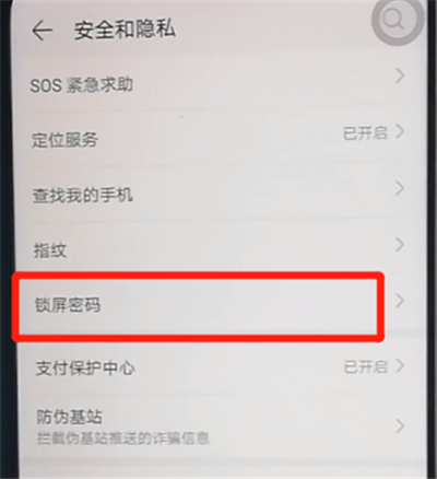 榮耀9x中更改鎖屏密碼的操作方法截圖