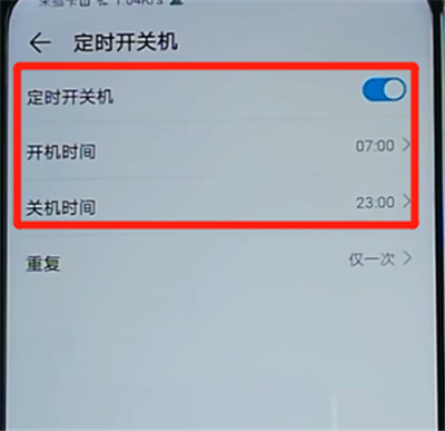 榮耀9x設置定時開關機的操作步驟截圖