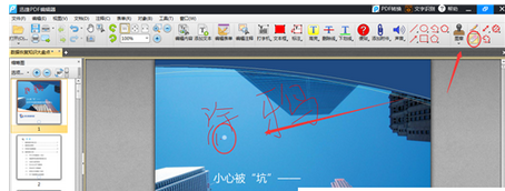 迅捷pdf編輯器為PDF文件進(jìn)行涂鴉的操作方法截圖