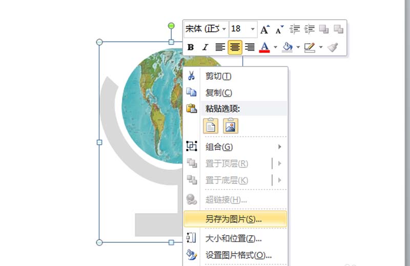 PowerPoint Viewer手繪地球儀矢量圖標的具體流程介紹截圖