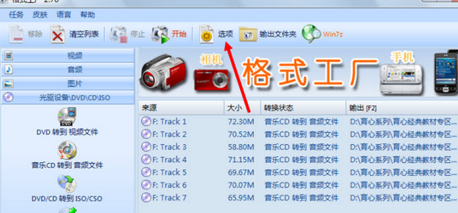 格式工廠轉(zhuǎn)換CD到MP3的使用方法截圖