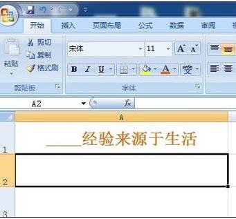 excel2007下劃線輸入圖解的操作步驟截圖