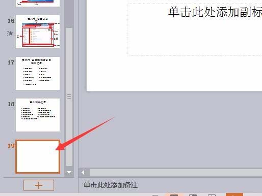 wps2007為幻燈片新增節(jié)的使用方法截圖