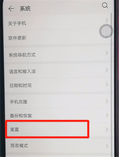 榮耀9x中恢復(fù)出廠設(shè)置的操作教程截圖