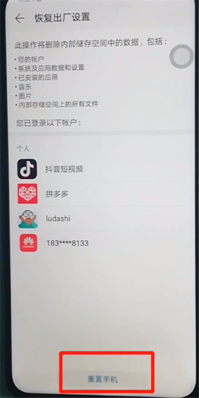 榮耀9x中恢復(fù)出廠設(shè)置的操作教程截圖