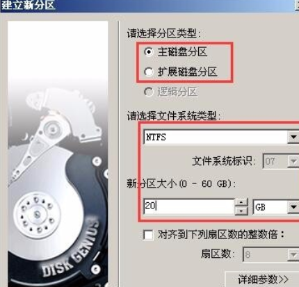 diskgenius創(chuàng)建硬盤分區(qū)的詳細(xì)操作步驟截圖