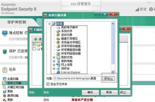 卡巴斯基免費(fèi)版掃描病毒的操作教程截圖