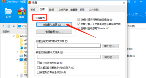 快壓保存默認壓縮設(shè)置的操作教程截圖