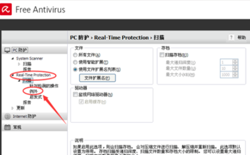 Avira AntiVir Personal設置白名單的詳細操作步驟截圖