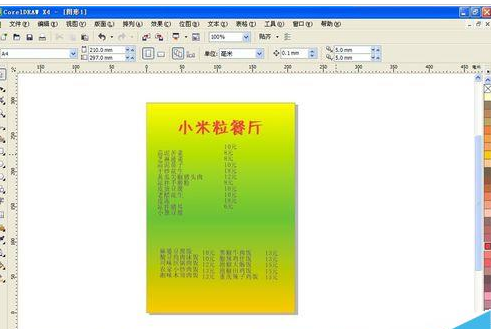 CorelDraw X4設(shè)計一款酒店菜單的操作方法截圖