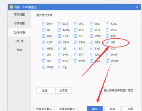 2345看圖王出現(xiàn)GIF圖片打不開的詳細(xì)處理教程截圖