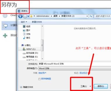 Word 2013設(shè)置文檔密碼的操作教程截圖