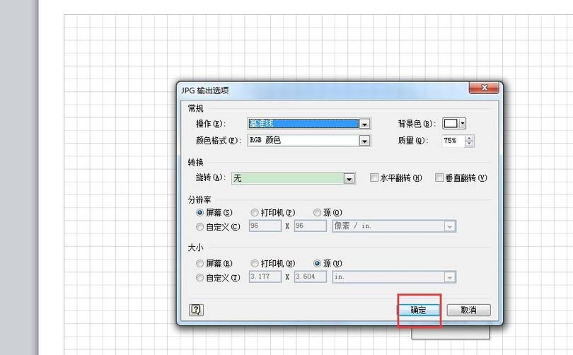 Microsoft Office Visio導(dǎo)出圖片添加邊界的操作教程截圖